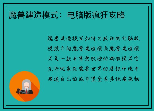 魔兽建造模式：电脑版疯狂攻略