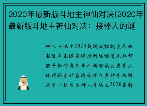 2020年最新版斗地主神仙对决(2020年最新版斗地主神仙对决：接棒人的诞生)